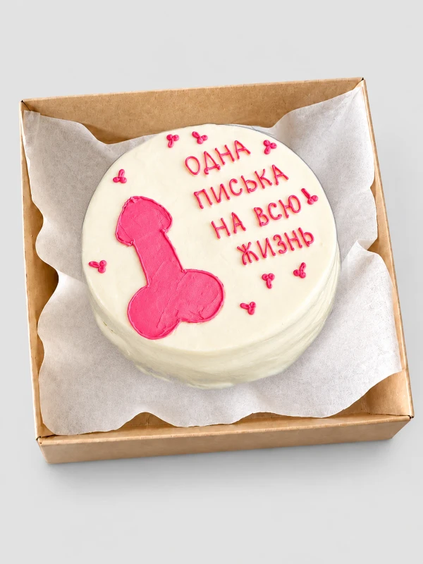 Бенто - торт "Одна писька на всю жизнь" — Бенто-торт с дизайном как на фото.
